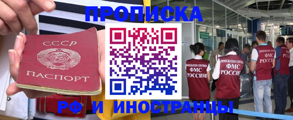 прописка 2025 в Абазе
