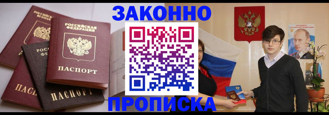 временная регистрация в квартире в Абазе