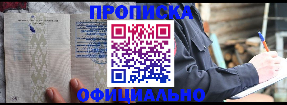 прописка паспорт в Абазе