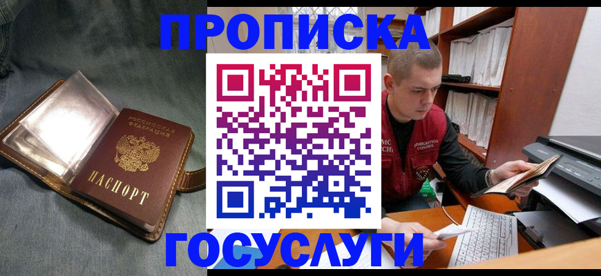 прописка регистрация в Абазе