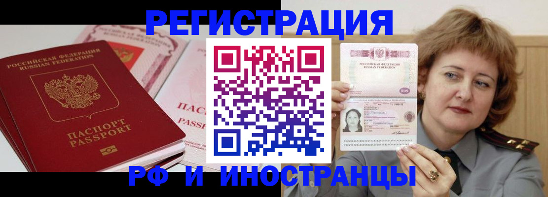временная регистрация поиск в Абазе