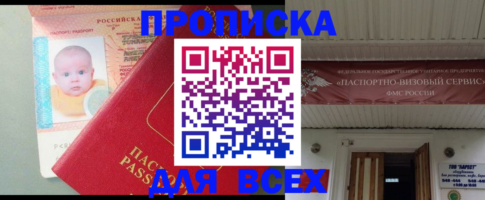 временная регистрация для всех в Абазе