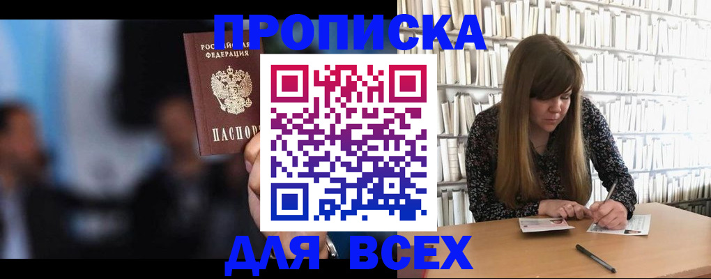 прописка законно в Абазе