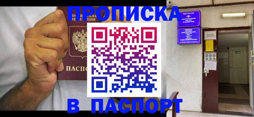 прописка для работы в Абазе