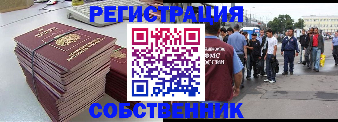 временная регистрация 2025 в Абазе