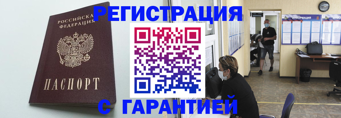 временная регистрация недорого в Абазе